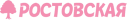 rostovlife40 rostovlife40